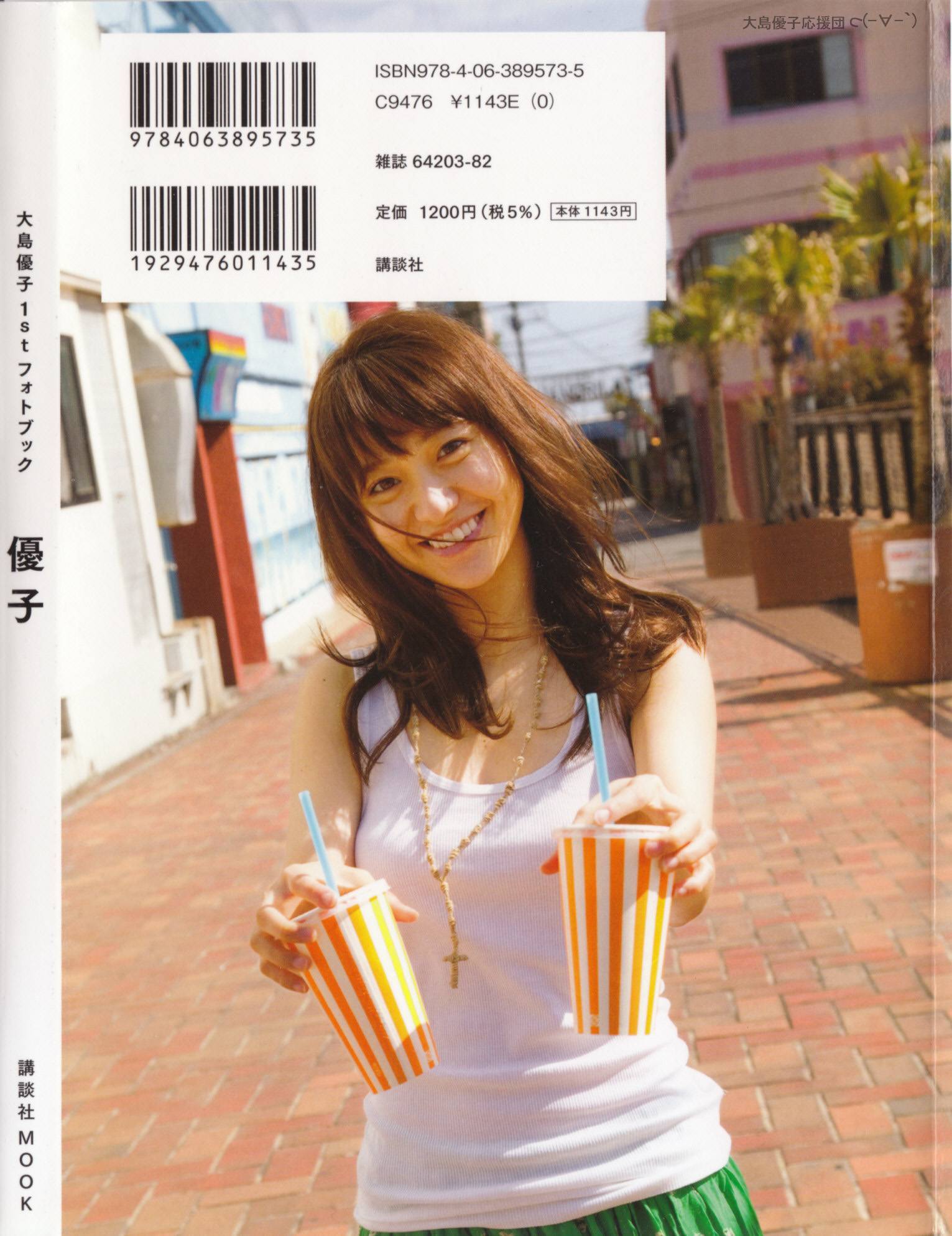 大島優子 1stフォトブック 優子 [PB写真集] Yuko Oshima